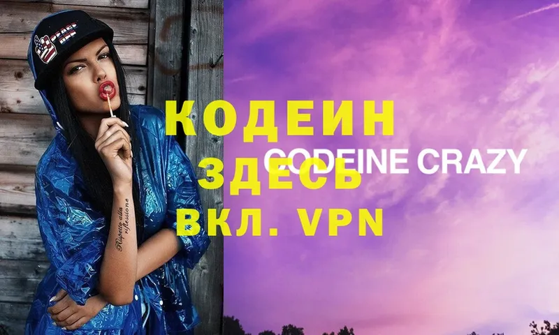 Codein Purple Drank  Раменское 